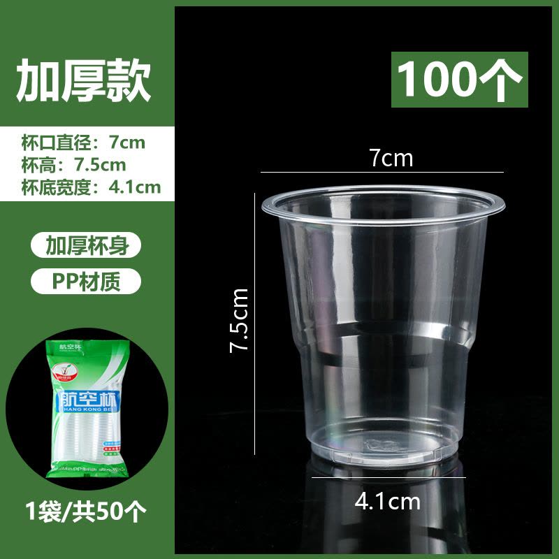 一次性杯子塑料杯透明水杯家用茶杯塑杯杯加厚胶杯航空杯商用酒杯图片