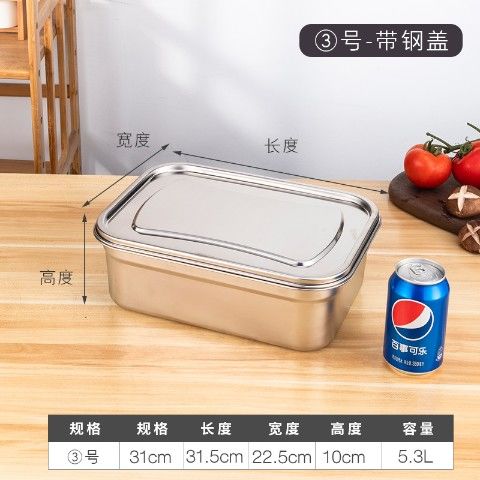 304不锈钢保鲜盒长方形带盖密封大容量饭盒冰箱储存收纳盒快餐盆|3号保鲜盒带钢盖(5.3L)