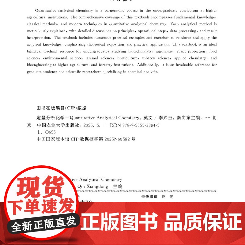 正版 定量分析化学(Quantitative Analytical Chemisstry)李兴玉 秦向东主编 978高清大图