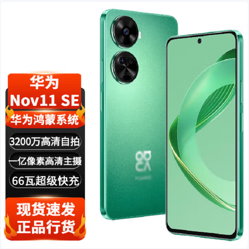 nova 11 SE 256GB 11号色 全网通版