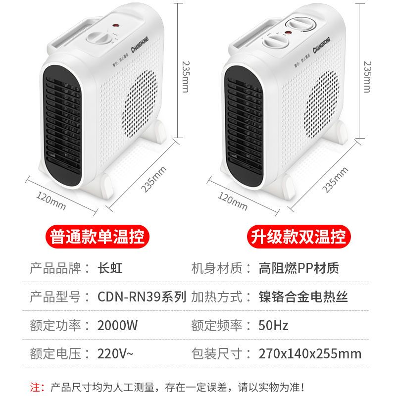长虹(CHANGHONG)暖风机(2.4米线)电暖气取暖器家用节能办公室小型迷你电暖器省电速热CDN-RN39PJ
