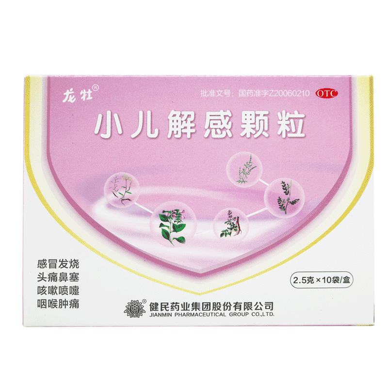 龙牡 小儿解感颗粒 2.5g*10袋 清热解表 消炎止咳 用于感冒发烧 头痛鼻塞 咳嗽喷嚏 咽喉肿痛高清大图