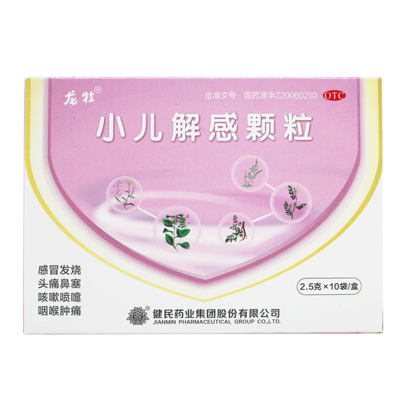 龙牡 小儿解感颗粒 2.5g*10袋 清热解表 消炎止咳 用于感冒发烧 头痛鼻塞 咳嗽喷嚏 咽喉肿痛图片
