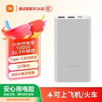 小米(MI)充电宝10000毫安 22.5W快充 原装移动电源 超薄小巧便携大容量 支持PD快充苹果20W 颜色随机