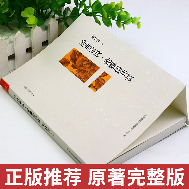 [醉染正版]经典常谈 朱自清八年级下册课外书必读正版名著 8下初中课外阅读散文精选散文集长谈常读中华文学教育人民书局出版高清大图