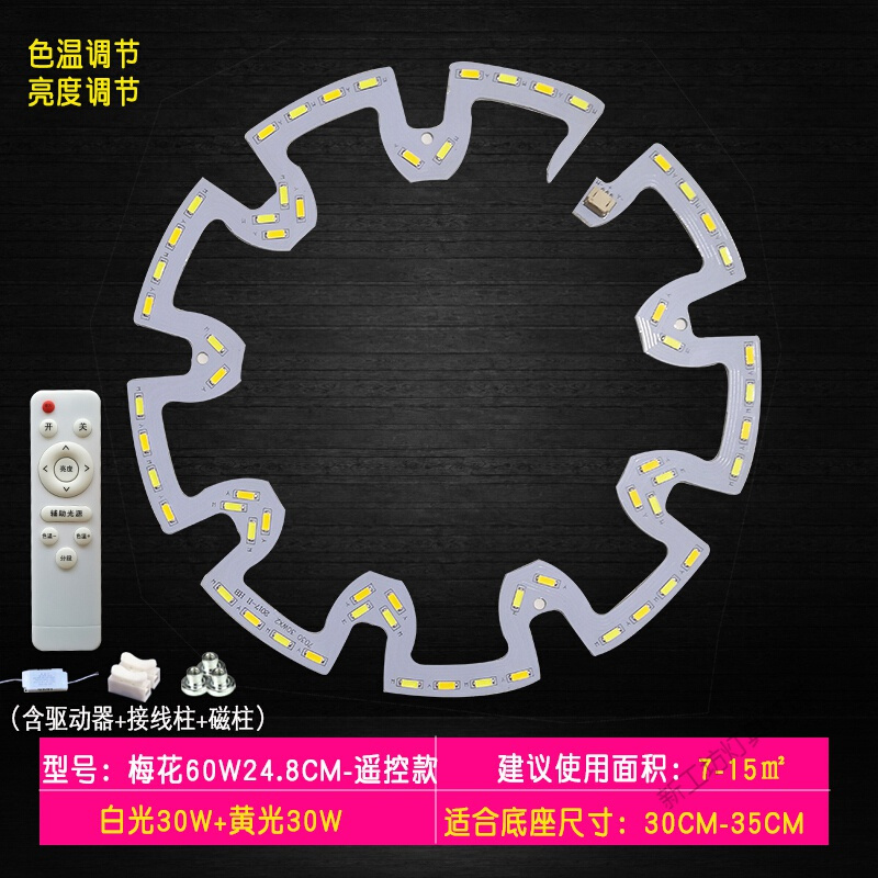 苏宁放心购 遥控led灯圆形改造灯板灯盘灯条客厅灯三色遥控无极调光吸顶灯芯