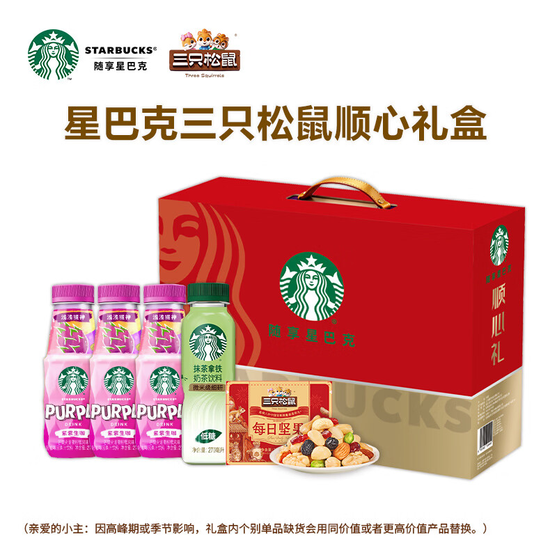 星巴克三只松鼠顺心礼盒高清大图
