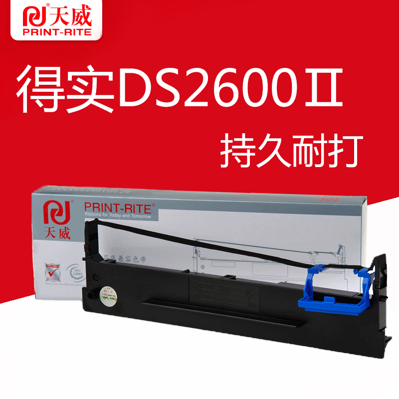 【精选】天威DS2600II色带架 适用DS300 DS650 DS1100II 2600II