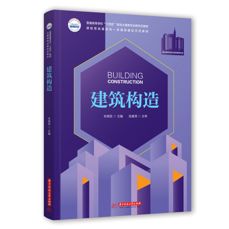 醉染图书建筑构造9787568074339