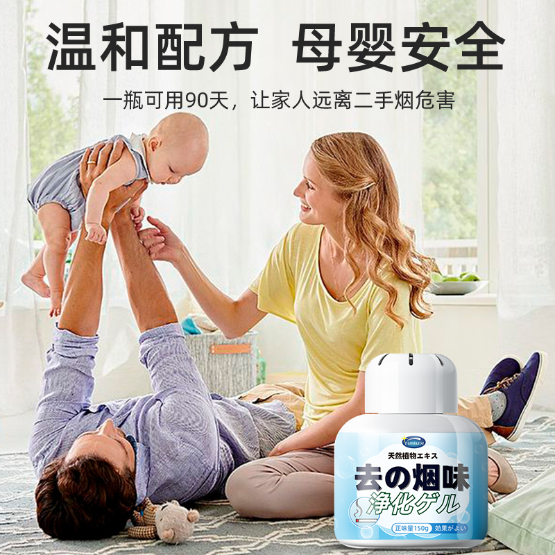 空气净化凝胶-去の烟味-cyx高清大图