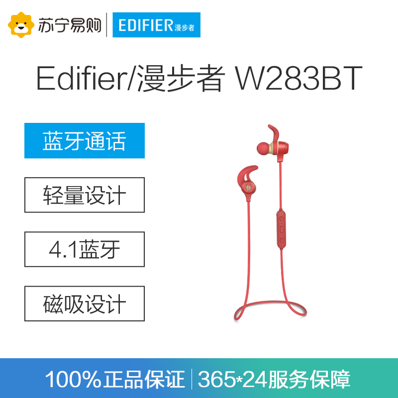 Edifier/漫步者 W283BT蓝牙运动无线耳机跑步入耳式耳塞挂耳式通用 钢铁侠红