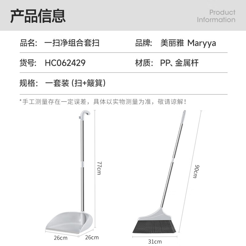 美丽雅 扫把组合套装 塑料簸箕 笤帚不锈钢杆 一扫净组合套扫高清大图