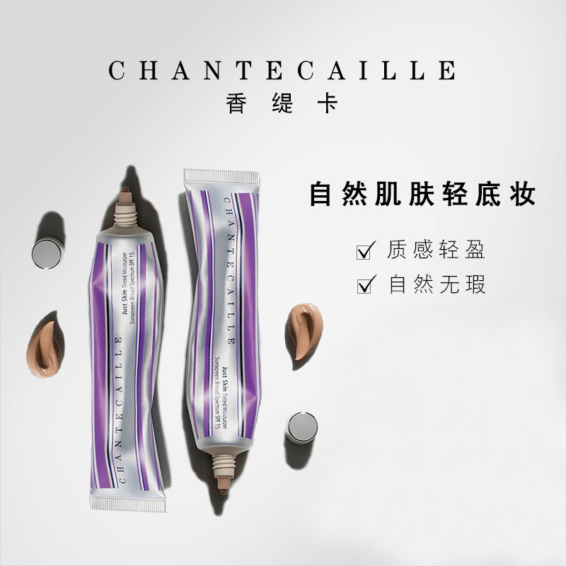 香缇卡(Chantecaille)隔离乳保湿妆前乳防晒霜SPF15 bliss 自然色 50g