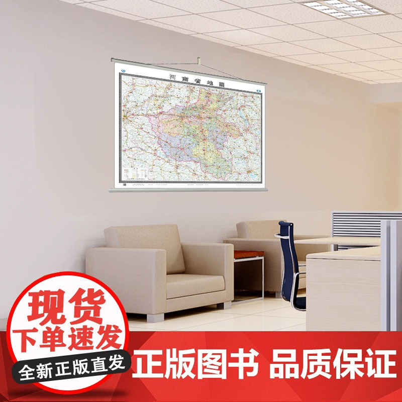 河南省地图挂图2024年新版 超大尺寸约1.5米X1.1米 河南交通政区分布图覆膜防水挂绳 含郊区县出行办公居家 办公室