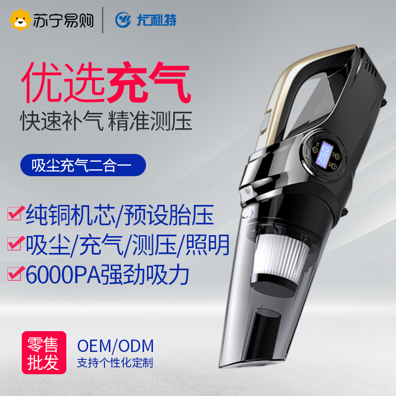 尤利特车载吸尘器充气打气泵数显12V电源手持式便携式专用强力汽车用大功率四合一高清大图