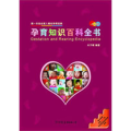 孕育知识百科全书