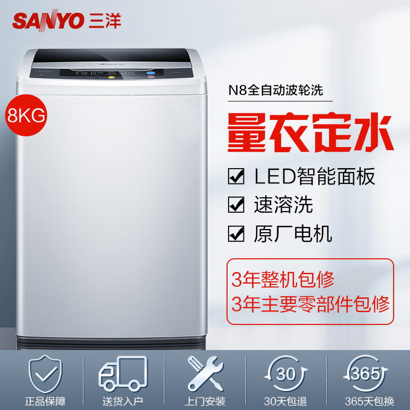 三洋(SANYO)N8 8公斤 全自动波轮洗脱一体洗衣机 原厂电机 速溶洗 智能预约节能耐用非变频 甩干脱水(亮灰色))
