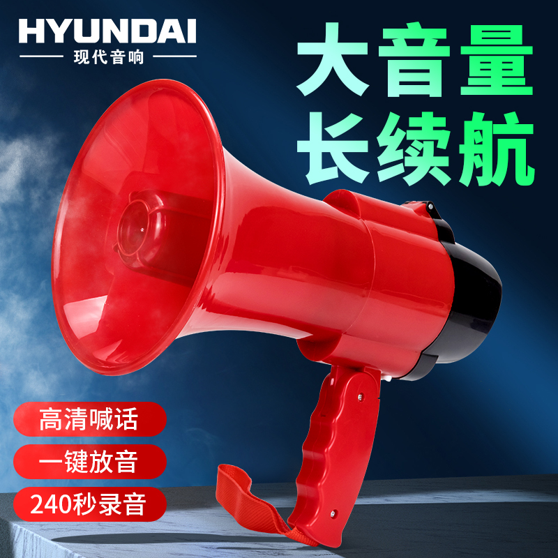 现代(HYUNDAI) MK-09双喇叭麦克风扩音器喊话器录音叫卖扬声器大声公手持便携式摆地摊高音蓝牙U盘宣传充电旗舰版高清大图