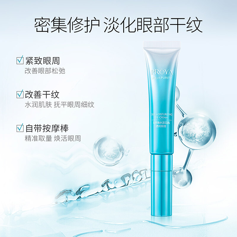 珀莱雅(PROYA)水漾芯肌多重修护透润眼霜20g 补水保湿滋润淡化干纹细纹眼霜高清大图