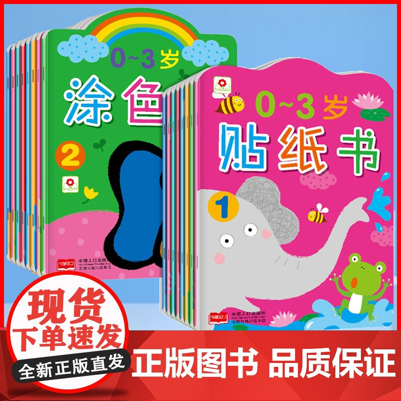 邦臣0-3岁贴纸书+涂色书 全16册宝宝贴贴画书早教书幼儿益智游戏小手工diy卡通图书儿童贴纸书0-1-2-3岁思维全脑