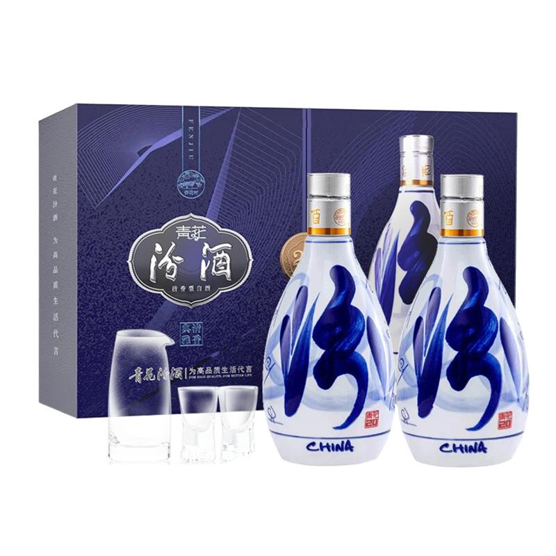 汾酒 青花20 53度 500ml*2瓶 礼盒装 清香型白酒