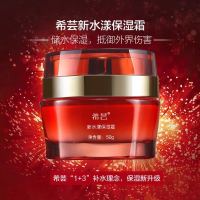 希芸商贸SYRINX希芸新水漾保湿霜面部精华霜滋润补水保湿 清爽不油腻50G面霜日霜各种肤质保湿补水;滋润营养升级版