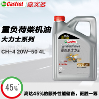 嘉实多(Castrol)润滑油大力士柴机油CH-4级20W-50柴油发动机3万公里更长使用寿命4L装