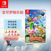 任天堂Nintendo Switch全新正版 NS游戏卡带 益智休闲模拟经营系列 宝可梦 随乐拍 神奇宝贝拍照 中文版