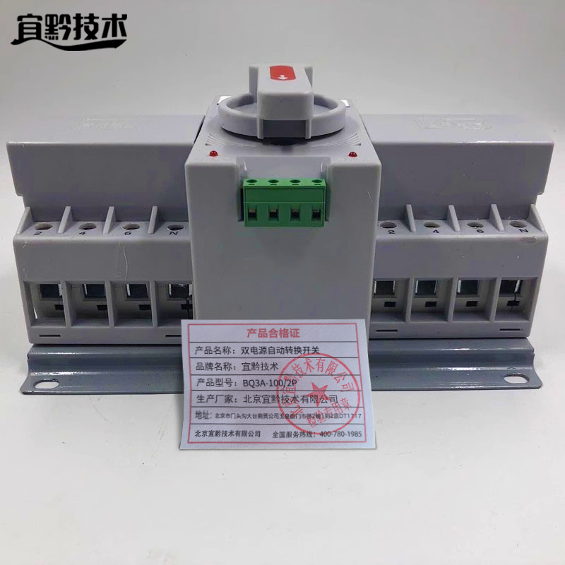 宜黔技术 双电源自动转换开关 BQ3a-100/2P 个高清大图