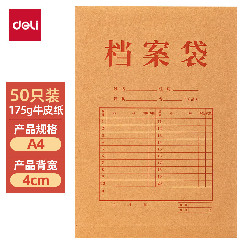 得力(deli)5952牛皮纸档案袋10个/包A4公文袋 资料袋 收纳袋 办公用品 文件套/文件袋高清大图