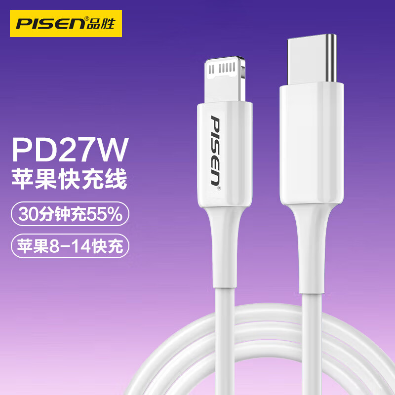 品胜苹果充电线Type-c数据线PD27W/20W快充 适用iPhone14/13/12手机平板车载USB-C 1.2米