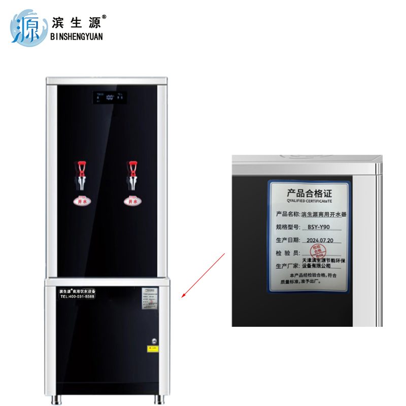 滨生源商用步进式开水器一体机三级过滤BSY-Y90(台)高清大图
