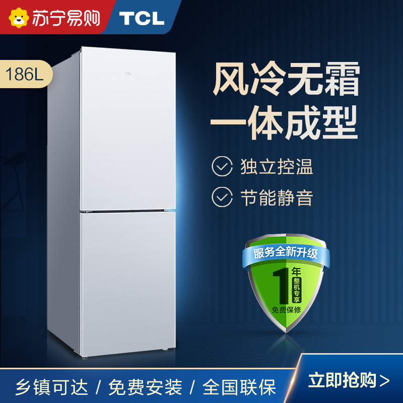 TCL BCD-186WZA50 双门风冷无霜冰箱 两门家用小户型免除霜 节能静音时尚美观冷藏冷冻家用电冰箱(白色)