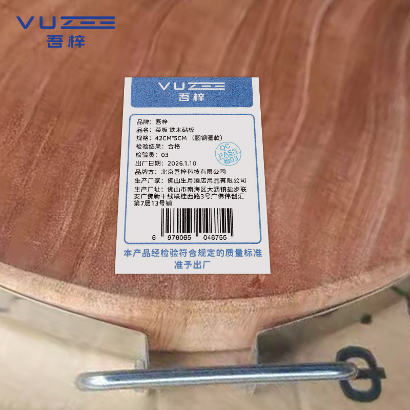 吾梓 菜板 铁木砧板 42CM*5CM (圆钢圈款)个高清大图