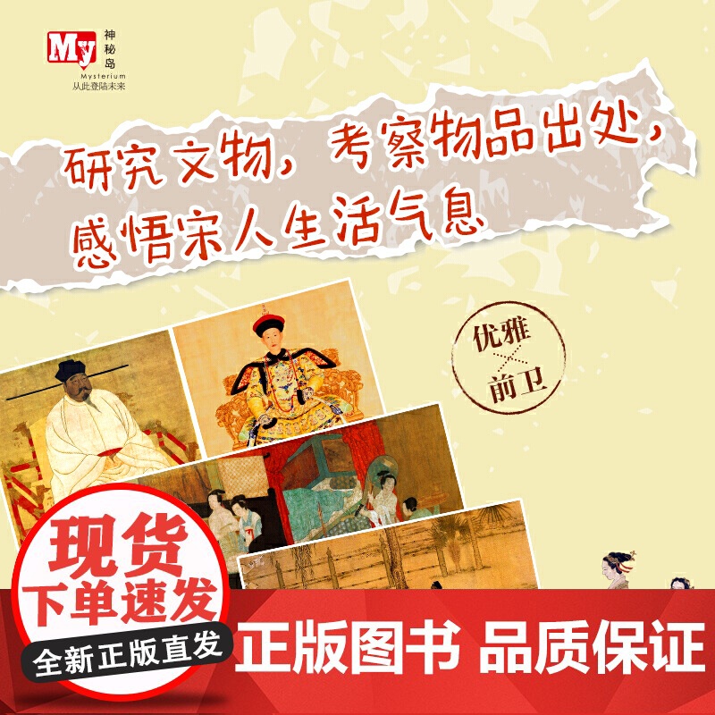 原来宋朝这么有趣:日常不寻常高清大图