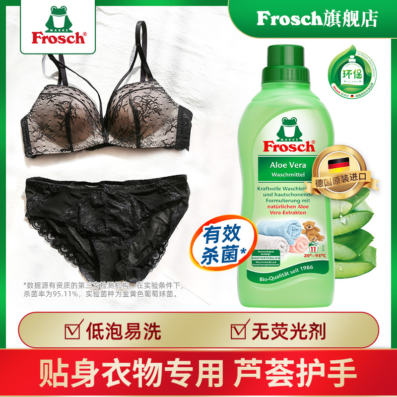 Frosch/福纳丝 芦荟润肤无荧光剂瓶装 内衣 洗衣液750ML