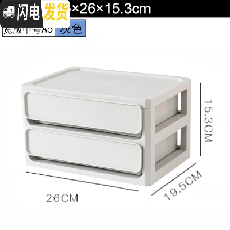 三维工匠办公桌面收纳盒塑料多层小抽屉式文件化妆品储物盒书桌杂物整理箱_931 A5两层灰色19.5×26×15.3