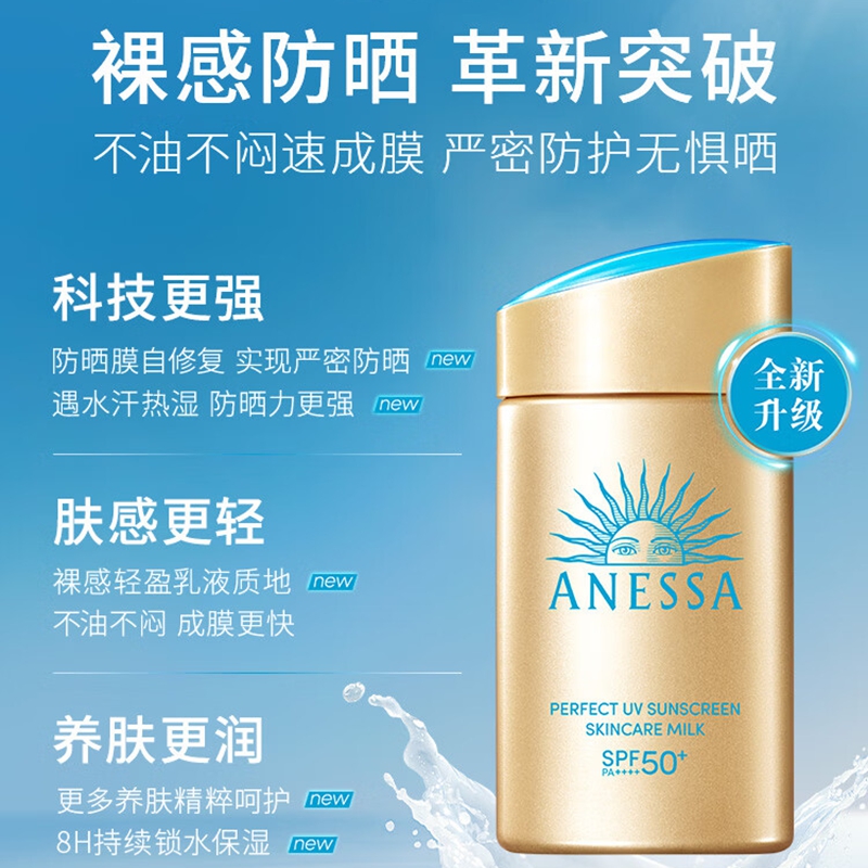 安热沙(Anessa)金灿倍护防晒乳60mL小金瓶安耐晒防晒乳防水防汗