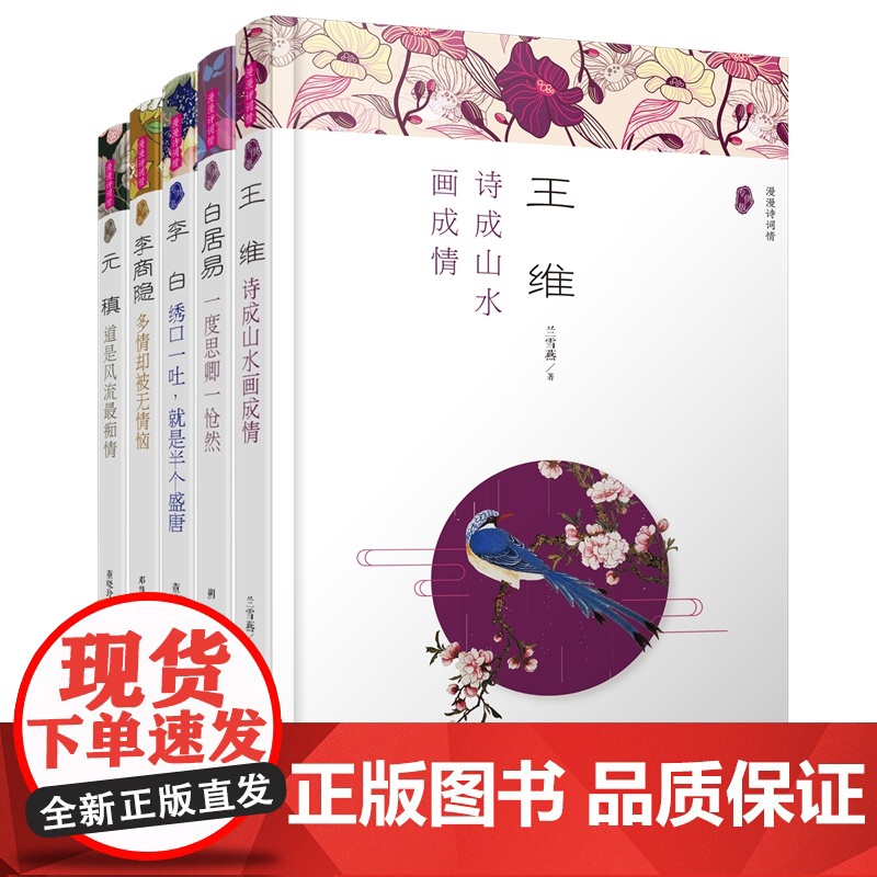 (漫漫诗词情)王维:诗成山水画成情 兰雪燕 哈尔滨出版社 正版书籍高清大图