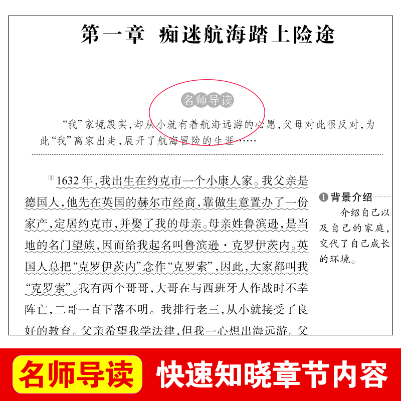 [六年级选读]“下次开船”港 [正版]鲁滨逊漂流记原著完整版六年级下册必读的课外阅读书藉单本青少年版天地出版社人教版鲁滨