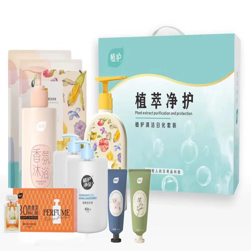 植护 清洁日化套装ZH1450N09
