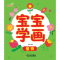 正版新书]植物/宝宝学画麦田 著作9787548426844
