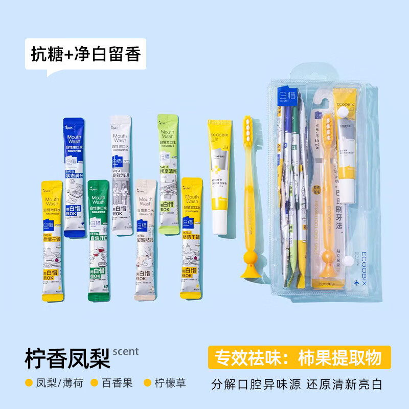 白惜 抗糖益生菌抑清洁口腔臭新口气七天旅行套装(黄色)高清大图