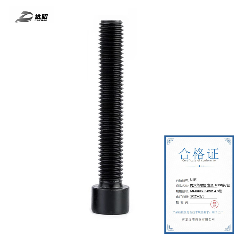 达昭 内六角螺栓 发黑 1000条 M6mm×25mm 4.8级高清大图