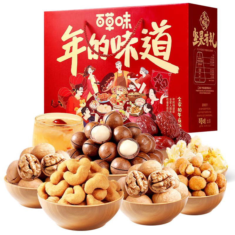勿单拍百草味坚果零食礼盒年的味道1550g