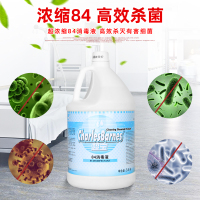 84消毒液杀菌消毒水地板清洁衣物漂白大瓶容量家用酒店物业餐厅厨房商用3.8L*4瓶