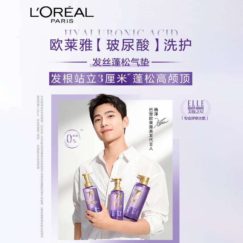 欧莱雅(L’OREAL)玻尿酸紫安瓶洗发水控油修护丰盈蓬松洗发露 紫安瓶玻尿酸洗发露440ml