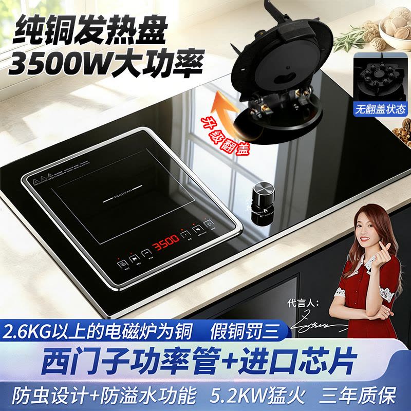 欢呼好太太 [3500W+铜线圈+铜盖]翻盖式气电灶电磁炉煤气灶二合一电一气两用灶嵌入式燃气灶双灶双眼灶液化气灶A022图片