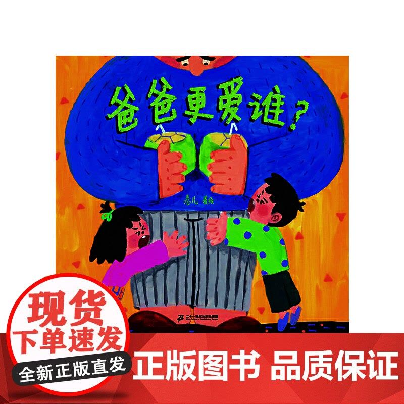 爸爸更爱谁?图片