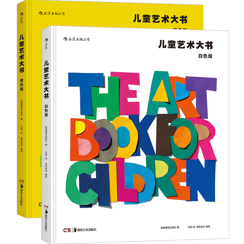 儿童艺术大书:白色版 [正版]儿童艺术培养色彩百科任选 嗨快来设计一辆车摩天大战五彩缤纷的世界儿童艺术大书 3-8岁色彩高清大图